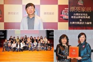 「漂亮家居2013台灣居家用品理想品牌大調查」記者會暨頒獎典禮精彩實況！神祕嘉賓伊東豊雄親臨現場！_視覺圖