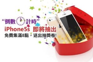 集大頭貼抽iPhone 5S！歡慶首頁改版，設計家送你耶誕好禮！_視覺圖
