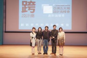 跨設計潮高峰會：以創新跨設計／亞洲5大城x設計思考10大頂尖職人跨界開講_視覺圖