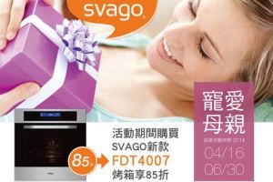 SVAGO 新款 FDT4007 烤箱 超大65公升，母親節歡樂上市_視覺圖