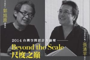 Beyond the Scale 尺度之巔 首席大師對理想住宅思維的極致探索_視覺圖