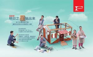 百年品牌富美家挺公益 推動喜憨兒烘焙坊改造設計大賽_視覺圖