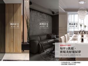 詮釋經典與感動 創空間權釋設計10 週年實現美好築屋夢_視覺圖