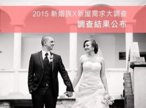 [新聞稿] 近4成新婚族不敢買屋，其中5成1喊沒錢買_視覺圖