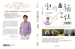 「50個關於工法的故事」昱承設計_主持設計師洪華山_視覺圖
