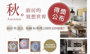 秋。廚房的異想世界，留言抽獎活動得獎名單公布!_視覺圖