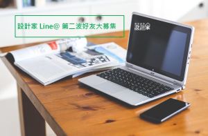 設計家 Line@ 第二波好友大募集！投票留言抽好禮！_視覺圖