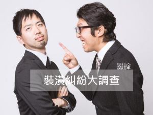 [得獎公告] 裝潢糾紛大調查 填問卷抽好禮_視覺圖