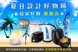 夏日設計好物節，留言抽獎活動得獎名單公布!_視覺圖