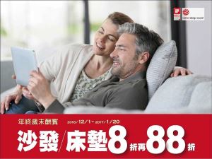 歐德集團歲末酬賓 指定商品8折再88折_視覺圖