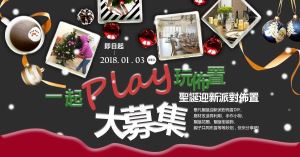 【得獎公告】聖誕迎新派對佈置  得獎名單_視覺圖