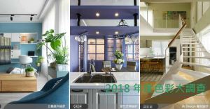 【得獎公告】2018 年度色彩大調查 填問卷抽好禮！_視覺圖