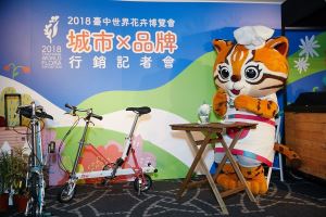 台中花博與國際品牌聯手，向全世界行銷城市文化內涵_視覺圖