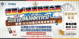 歐德傢俱招待舊客戶 「免費」體驗德國啤酒節_視覺圖