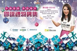 歐德集團「手護星願」耶誕禮物募集活動開跑！_視覺圖