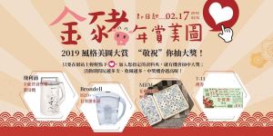 【得獎公告】“金豬”年賞美圖！得獎公布名單_視覺圖