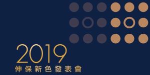 伸保 2019 新色即將公開_視覺圖