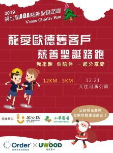 你跑步我捐款！歐德集團邀舊客戶路跑享健康_視覺圖