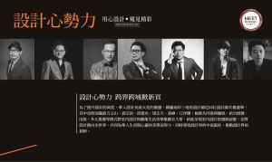 設計心勢力，跨界跨域掀新頁！台室協力邀民眾 11/08-11/11 一窺設計心趨勢_視覺圖