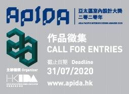 2020年第二十八屆「亞太區室內設計大獎」公開徵集作品 – 最後召集_視覺圖