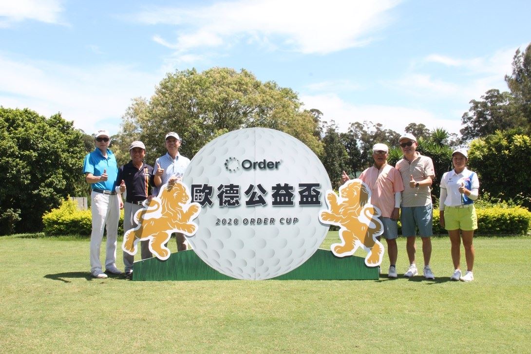 2020歐德公益盃高爾夫球邀請賽 揮動愛心一起來_視覺圖