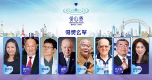 第15屆‧2020「愛心獎」8位得獎人揭曉_視覺圖