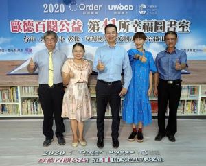 歐德集團第41所「幸福圖書室」彰化縣長蒞臨啟用儀式_視覺圖