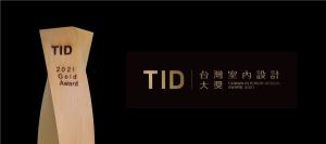 2021 TID台灣室內設計大獎 Taiwan Interior Design Award 得獎名單公告_視覺圖