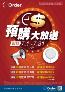 歐德傢俱7月防疫限時預購 現金放送無上限_視覺圖