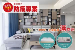 優渥實木「利」挺消費者 多品項優惠活動 輕鬆打造居家北歐風_視覺圖