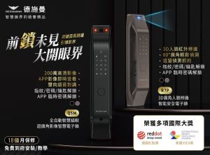 顛覆你對電子門鎖的想像，藝人強力推爆國際品牌進入台灣啦，全球市佔率72%，德施曼DESSMANN_視覺圖