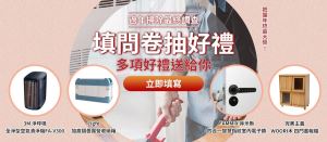 【得獎公告】居家消費力大調查！家事清潔問卷抽獎名單公布_視覺圖