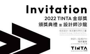 2022 TINTA金邸獎 頒獎典禮暨設計師沙龍，謹訂於9月27日回歸實體舉行_視覺圖