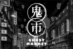 問價就要買！古老傳說中的神祕市集「鬼市」，萬聖節現身台北信義區，其中這 12 個私房推薦必逛！_視覺圖