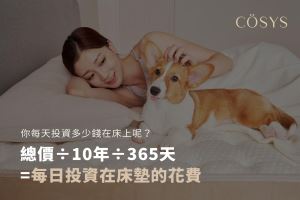 床墊推薦：萬元vs百萬床墊有什麼區別？告別床墊智商稅，選對好床墊！_視覺圖
