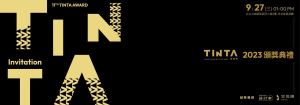 2023 TINTA金邸獎 頒獎典禮，謹訂於9月27日舉行_視覺圖