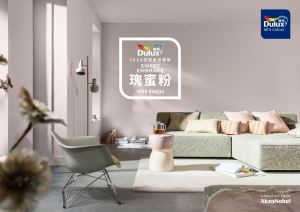 2024 年度趨勢色出爐！ Dulux 得利塗料發表 "瑰蜜粉"為空間帶來甜蜜歸屬_視覺圖
