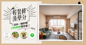 【得獎公告】輕裝修湊學分玩OX，拿好禮活動得獎公布名單_視覺圖