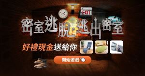【得獎公布】密室逃脫活動得獎公布名單_視覺圖