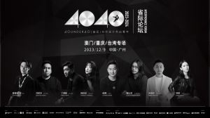 40 UNDER 40 省際論壇 澳門/重慶/台灣專場，跨域思考、設計賦能交流圓滿完成！_視覺圖