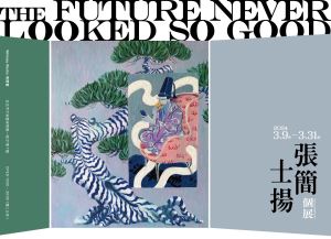 最後兩週！與古人一起打網球與視訊：張簡士揚用日常生活情境，探討時空的游移與彈性_視覺圖