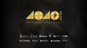 40 UNDER 40當代設計傑出青年（2025-2026）募集開啟！青年設計，銳不可當！_視覺圖