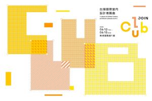 2025室博會獨創設計師招待所，打造開放交流新場域_視覺圖