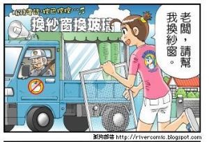 自己維修更換紗窗_視覺圖