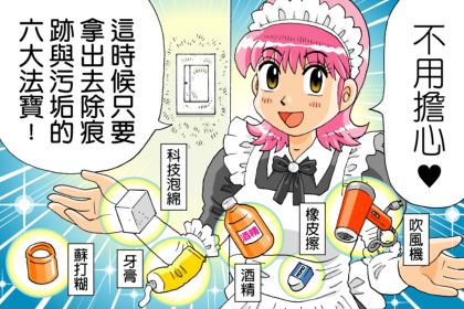 牆面與開關面板清潔