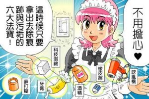 牆面與開關面板清潔_視覺圖