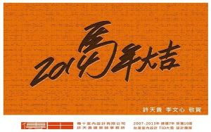 【新春設計講】畫龍點睛喜迎年_視覺圖