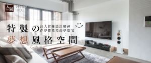 注入冒險設計精神  這是我特製の夢想風格空間 x 3_視覺圖