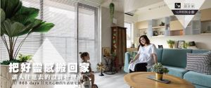 把好靈感搬回家 10種讓人想住進去的設計巧思_視覺圖