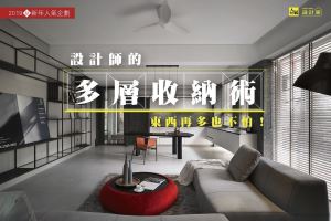 跟設計師學「層架收納術」! 五款越擺越有型的陳列式美型收納_視覺圖